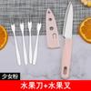 Juego de cuchillos de cocina domésticos de acero inoxidable, cuchillo para fruta, tabla de cortar, herramienta de corte, un juego de traje
