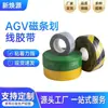 Cinta de Marcaje Magnética Personalizada para Agv Grosor Aumentado Pista Protectora Cinta Industrial Marcaje de Alta Resistencia Antivuelco