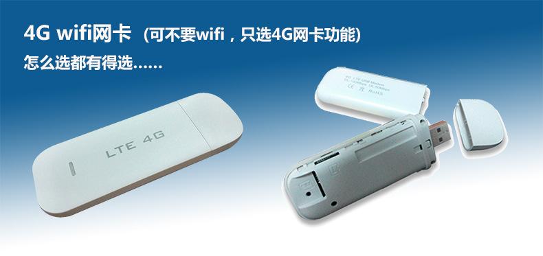 4G WIFI网卡