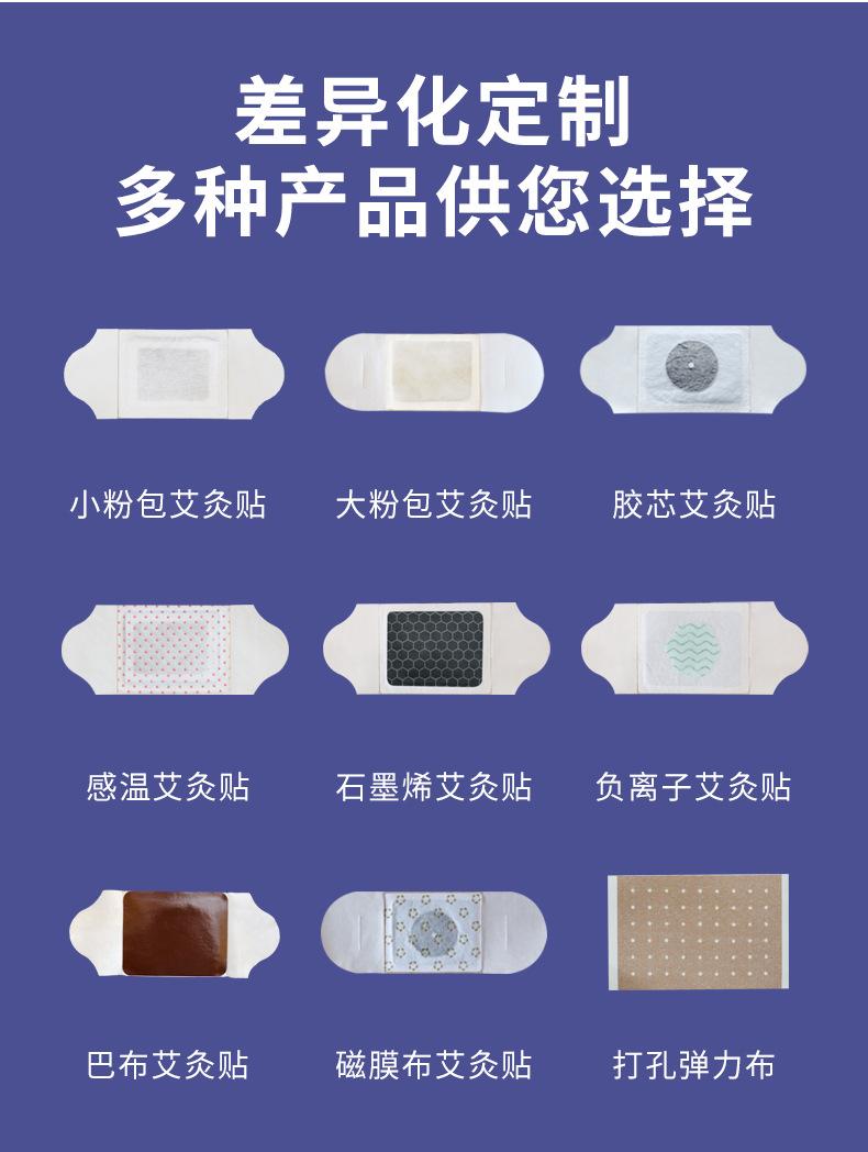 定制艾灸贴-拷贝_06
