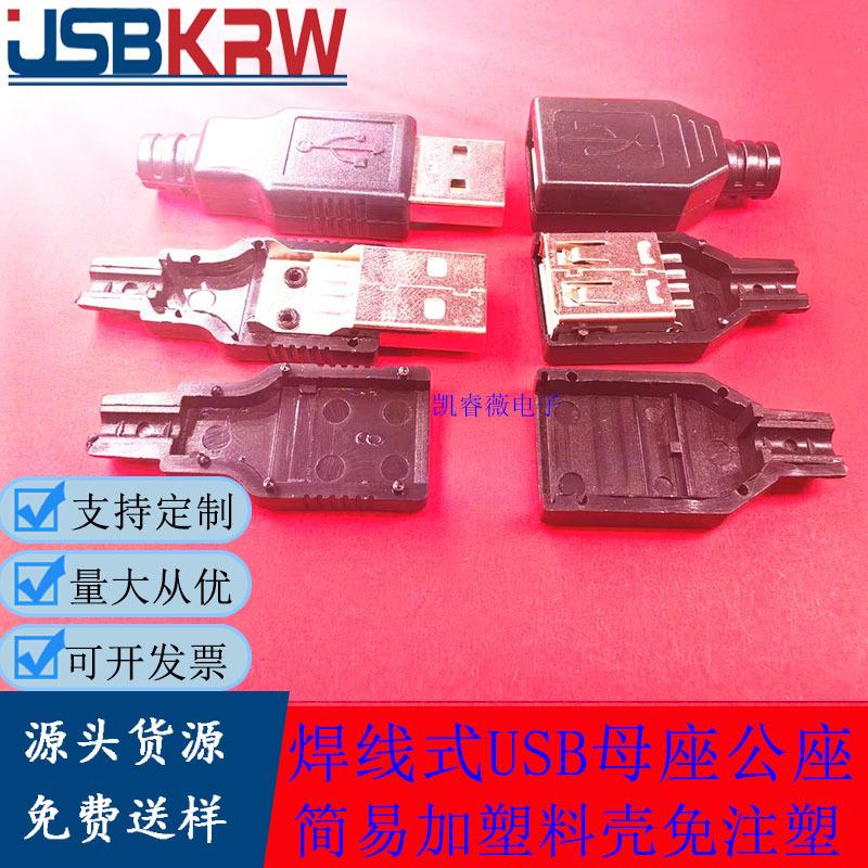 USB母座焊线式