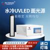 Máquina de cura de fonte de luz de superfície UVLED de alta energia Futanxi 254nm teste de adesivo de resina fonte de luz de superfície UV
