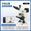 Microscópio Metalográfico, Conjunto Completo de Equipamentos Metalográficos, Máquina de Lixar e Polir, Máquina de Corte, Máquina de Inclusão, Análise de Amostras de Laboratório Totalmente Automática