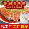Sabor real comida Hunan salsa de cabeza de pescado con pimiento picado 1KG salteado pescado al vapor especial de cocina especial para catering salsa comercial
