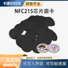 Tarjeta NFC Ntag215 Tarjeta Blanca Chip NFC Tarjeta Moneda 213 Tarjeta Redonda Tarjeta de Juego Casera