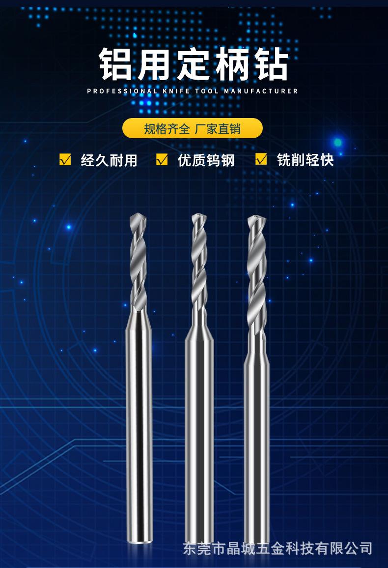 铝用定柄钻_03.jpg