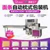 Máquina Empaquetadora de Fideos, Máquina Empaquetadora Automática de Alta Velocidad Tipo Almohada para Fideos Frescos, Máquina Empaquetadora Totalmente Automática para Fideos de Arroz y Vermicelli de Arroz