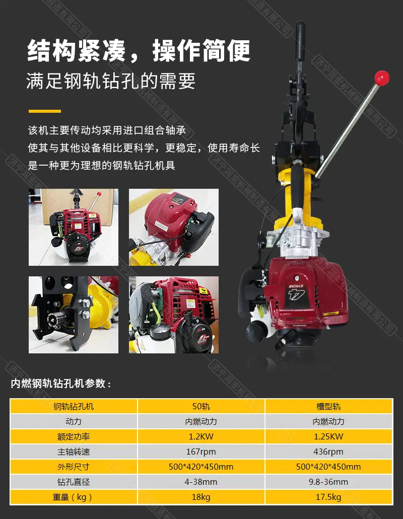 内燃钢轨钻孔机详情页_05.gif