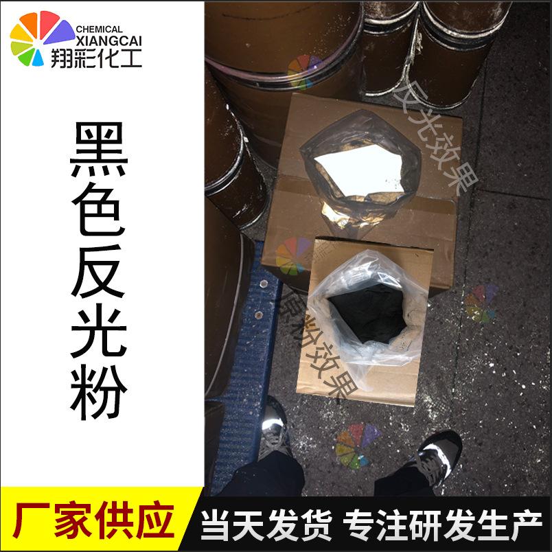黑色反光粉首图-1