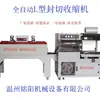 Máquina tudo-em-um automática de selagem, corte e encolhimento tipo L para embalagens de medicamentos, maquiagem, caixas de presente, louças, filme de selagem e corte, máquina de embalagem termoencolhível