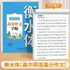 Caderno de Inglês para Ensino Médio Edição 2026: Vocabulário de 3500 Palavras no Estilo Hengshui para Redação de Inglês de Alta Pontuação no Ensino Médio