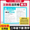 2026 Otoño Wang Chaoniao Exámenes de Unidad para Grados de Primaria 1-6 Segundo Semestre Chino, Matemáticas e Inglés Exámenes, Exámenes, Exámenes Finales
