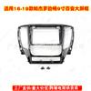 Adequado para Mitsubishi speed running/PAJERO PAJERO painel de moldura de superfície de modificação de tela grande Android 9 polegadas moldura de manga variada