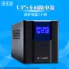 Baotashi UPS fonte de alimentação ininterrupta S1600VA900W computador doméstico tensão estabilizada servidor monitoramento fonte de alimentação de reserva