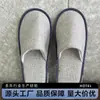 Zapatillas Desechables de Hotel Cinco Estrellas Suela de Lino Zapatillas Desechables No Tejidas Zapatillas Engrosadas Antideslizantes Venta al por Mayor
