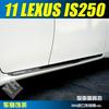 Aplicável ao Lexus 11 IS250 modificado corpo de aço inoxidável anti-riscos anti-colisão