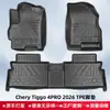 Tapetes de Piso 3D para Todo Clima de TPE para Chery Tiggo 4PRO 2026