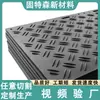 Tablero de Pavimentación para Minería Subterránea, Antiestático, Ignífugo de Plástico de Ingeniería Tablero de PE, Resistente a la Presión de Polietileno Tablero Base para Carretera, Resistente a la Corrosión
