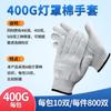 Guantes de protección laboral, pantallas de lámparas, guantes de algodón, guantes de algodón, guantes de alambre, reparación de automóviles, manipulación de maquinaria, protección, trabajo, hilo de algodón.