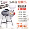 Molino Comercial Pequeño, Molinillo Multifuncional para Leche de Soya, Fabricador Casero de Tofu, Molinillo de Leche de Arroz, Molino Eléctrico de Piedra, Fabricador de Fideos de Arroz