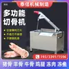 Máquina Eléctrica Hidráulica Automática para Cortar Huesos, Máquina Comercial para Cortar Huesos, Máquina para Cortar Costillas de Res, Cordero, Cerdo y Hueso de Pata de Cerdo