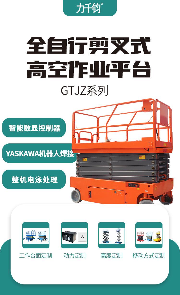 全自行剪叉式高空作业平台_01