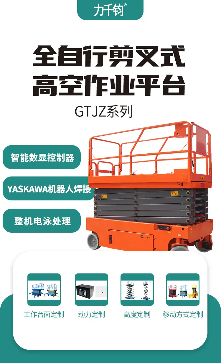 全自行剪叉式高空作业平台_01
