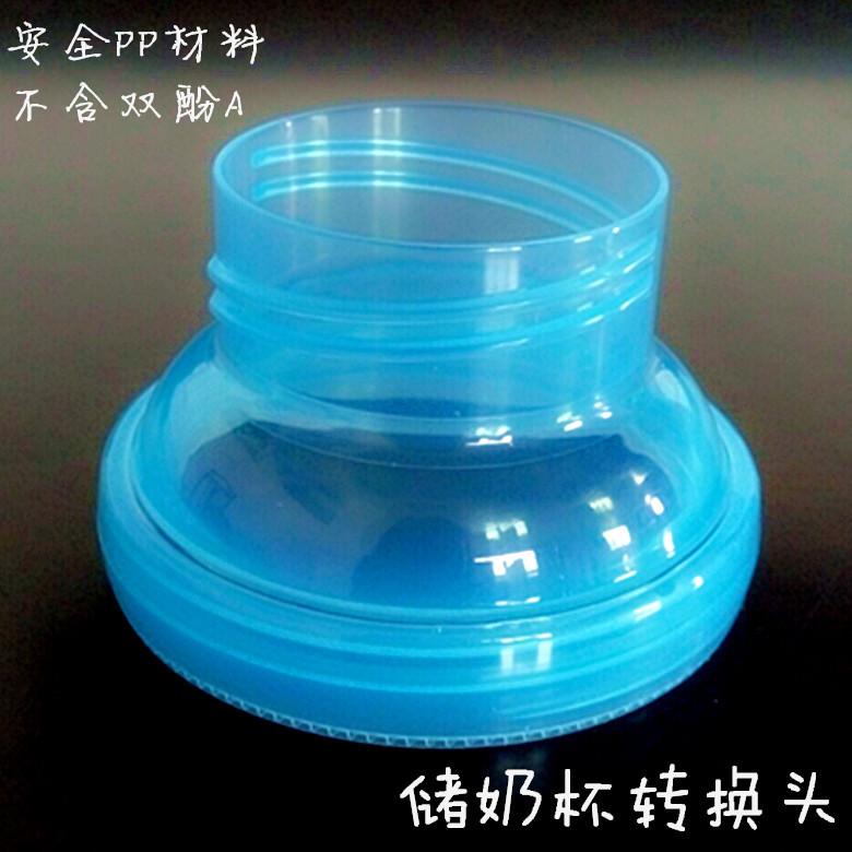 储奶杯转换头21