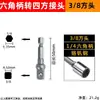 Adaptador de Extensión para Llave de Torque Eléctrica Socket Extensor Conector para Taladro Eléctrico Manual Vástago Hexagonal a Cuadrado Juego de Vasos