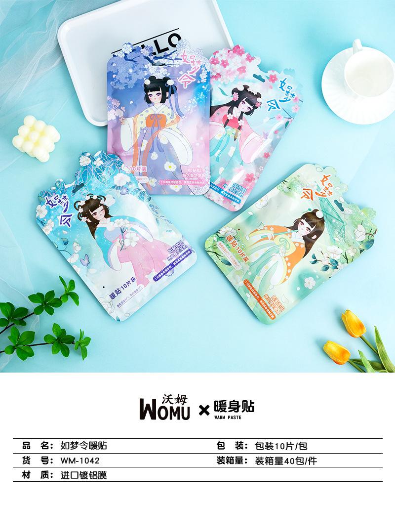如梦令暖贴