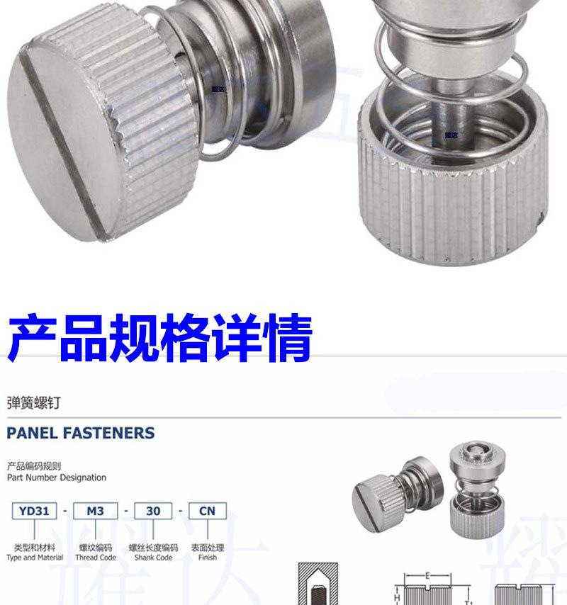 弹簧螺钉YD-PF31_03.jpg