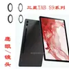 Para Samsung pantalla plana S9 película protectora de lente pestaña de lente ojo de águila metálicaS9 pestaña de película de lente de pantalla planaS9 cámara