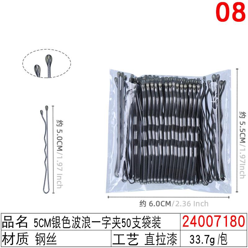 24007180#5CM银色波浪一字夹50支袋装