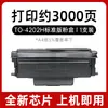 Compatible con cartucho de tóner Pantum BP4202DW, cartucho de tóner BM4202DW, unidad de tambor BM4242ADW, cartucho de tinta TO-4202H