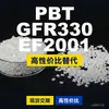 Gránulos de plástico PBT GFR330EF2001, PBT de producción nacional como alternativa al PolyDURANEX importado
