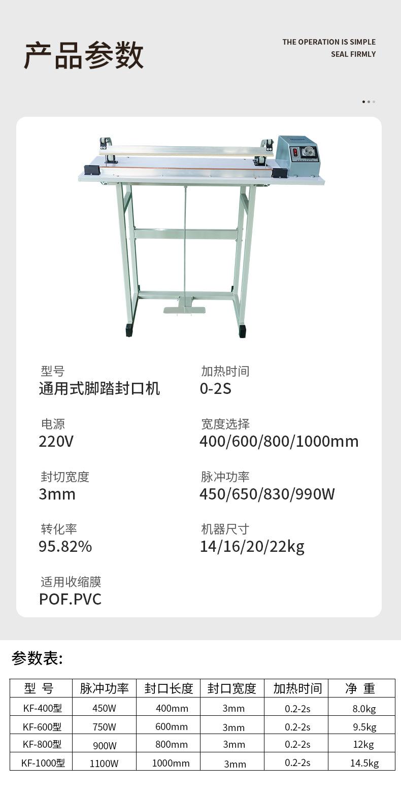 猛牛最新款脚踏封口机的详情页_07.jpg