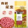 Cacahuates Orgánicos de la Ladera Aohan de Danhoyuan, Gordos y de Colores Brillantes, 800g