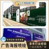 Impresión de carteles publicitarios empresariales, pintura en aerosol fotográfica de alta precisión para exteriores, fábrica de pintura en aerosol de Guangzhou