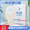 Bolsa de ostomía de una pieza Yi Xi Chang, bolsa de ostomía desechable con heces de escape, bolsa anorrectal de desviación rectal, bolsa anal