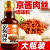 Molho Seasoning para Refogado de Porco Estilo Pequim para Cozinhar, Misturar Noodles e Saladas, Adequado para Uso Doméstico