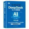 [Reconocimiento de Originalidad] Exploración en Profundidad de DeepSeek desde el Inicio hasta ser Competente en Libros Originales a Color