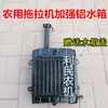 Radiador de Tractor Agrícola Luoyang Dongfanghong Tanque de Agua de Circulación para Tractor Aluminio Cobre Otro