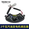 [Nº do Item 00413] Regulador de Tensão para Gerador a Gasolina 2kW 2KW Válvula Reguladora de Tensão Regulador de Pressão Formato de Meia-Lua 4 2 Fios