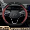 23 modelos de fundas para volante Volkswagen para ID3, Lavida, ID4x, Bora, Passat, Tiguan L, Golf y CC, hechas de cuero gamuza