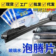 Tabletas efervescentes para agua de cristal de coche universales para las cuatro estaciones agua para limpiaparabrisas sólida líquida superconcentrada esencia limpiaparabrisas descontaminación neta temporada de lluvias