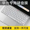 Aplicable a la película para teclado Huawei MateBook D14 honor magicbook pro de 16 pulgadas D15 película protectora a prueba de polvo