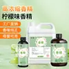 Concentrado Sabor Limón, Perfume, Aditivo de Aceite Esencial Químico de Uso Diario Industrial, Agente Fragante, Esencia de Limón de Alta Concentración