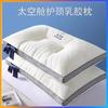 Almohada de látex con cápsula espacial directa de fábrica para ayudar a dormir y proteger la columna cervical, almohada de hotel para estudiantes, generación al por mayor