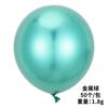 Balão de látex metálico de 10 polegadas e 1,8g, para cerimônia de casamento, festa, decoração de sala de casamento, publicidade, celebridade da Internet, balão cromado de aniversário