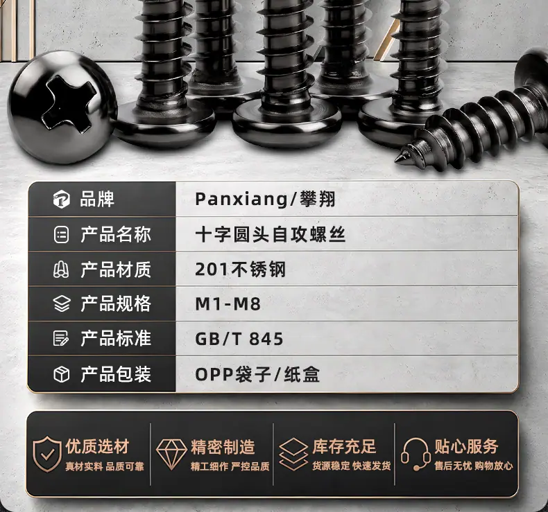 201不锈钢黑色十字圆头自攻螺丝_02